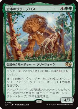 [737]【JP】古木のヴァーデロス/Verdeloth the Ancient【J25】[R][緑]