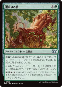 [740]【JP】狼乗りの鞍/Wolfrider's Saddle【J25】[U][緑]