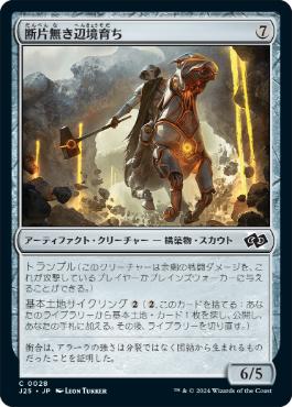 [028]【JP】断片無き辺境育ち/Shardless Outlander【J25】[C][茶]