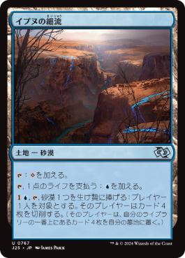 [767]【JP】イプヌの細流/Ipnu Rivulet【J25】[U][土地]