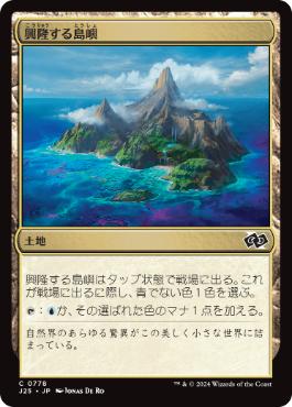 [778]【JP】興隆する島嶼/Thriving Isle【J25】[C][土地]