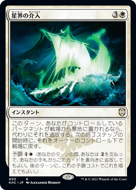 [003]【JP】星界の介入/Cosmic Intervention【KHC】[R][白]