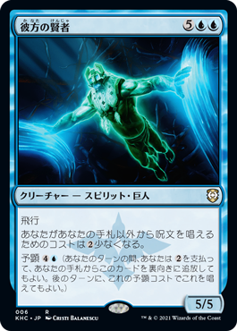 [006]【JP】彼方の賢者/Sage of the Beyond【KHC】[R][青]