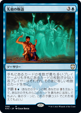 [008]【JP】先祖の物語/Tales of the Ancestors【KHC】[R][青]