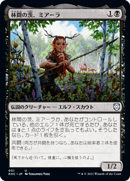 [051]【JP】林間の茨、ミアーラ/Miara, Thorn of the Glade【KHC】[U][黒]