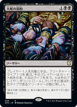 [009]【JP】大蛇の契約/Pact of the Serpent【KHC】[R][黒]