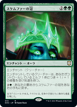 [013]【JP】スケムファーの冠/Crown of Skemfar【KHC】[R][緑]