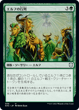 [059]【JP】エルフの行列/Elvish Promenade【KHC】[U][緑]