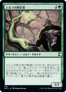 [060]【JP】エルフの再生者/Elvish Rejuvenator【KHC】[C][緑]