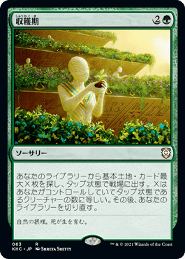 [063]【JP】収穫期/Harvest Season【KHC】[R][緑]