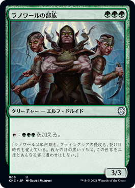 [066]【JP】ラノワールの部族/Llanowar Tribe【KHC】[U][緑]
