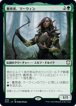 [068]【JP】養育者、マーウィン/Marwyn, the Nurturer【KHC】[R][緑]