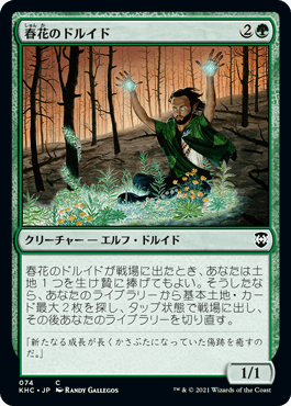 [074]【JP】春花のドルイド/Springbloom Druid【KHC】[C][緑]