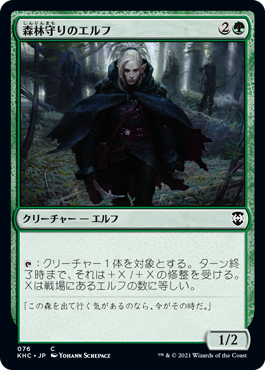 [076]【JP】森林守りのエルフ/Timberwatch Elf【KHC】[C][緑]