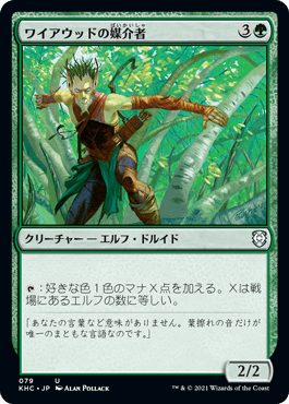[079]【JP】ワイアウッドの媒介者/Wirewood Channeler【KHC】[U][緑]
