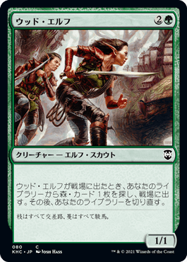[080]【JP】ウッド・エルフ/Wood Elves【KHC】[C][緑]