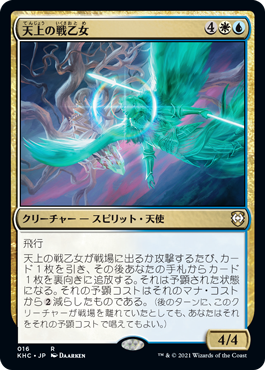 [016]【JP】天上の戦乙女/Ethereal Valkyrie【KHC】[R][多色]
