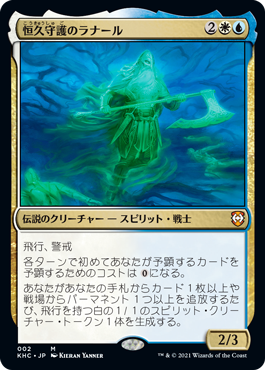 [002]【JP】【FOIL】恒久守護のラナール/Ranar the Ever-Watchful【KHC】[M][多色]