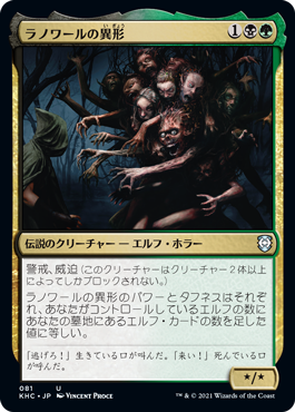 [081]【JP】ラノワールの異形/Abomination of Llanowar【KHC】[U][多色]
