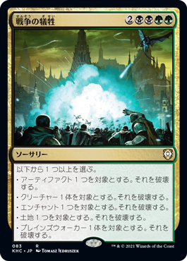 [083]【JP】戦争の犠牲/Casualties of War【KHC】[R][多色]