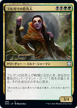 [086]【JP】ゴルガリの拾売人/Golgari Findbroker【KHC】[U][多色]