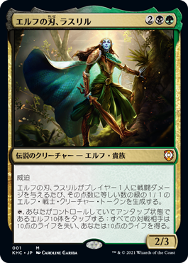 [001]【JP】【FOIL】エルフの刃、ラスリル/Lathril, Blade of the Elves【KHC】[M][多色]