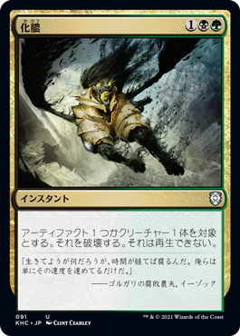 [091]【JP】化膿/Putrefy【KHC】[U][多色]