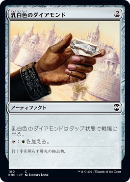 [100]【JP】乳白色のダイアモンド/Marble Diamond【KHC】[C][茶]