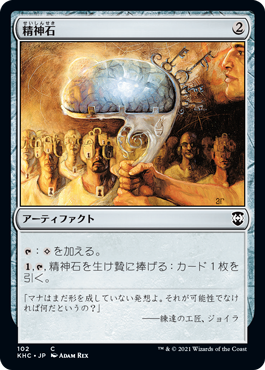 [102]【JP】精神石/Mind Stone【KHC】[C][茶]