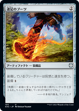 [105]【JP】速足のブーツ/Swiftfoot Boots【KHC】[U][茶]