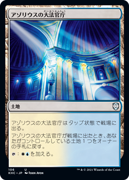[106]【JP】アゾリウスの大法官庁/Azorius Chancery【KHC】[U][土地]