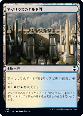 [107]【JP】アゾリウスのギルド門/Azorius Guildgate【KHC】[C][土地]
