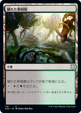 [110]【JP】穢れた果樹園/Foul Orchard【KHC】[U][土地]