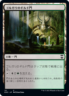 [111]【JP】ゴルガリのギルド門/Golgari Guildgate【KHC】[C][土地]