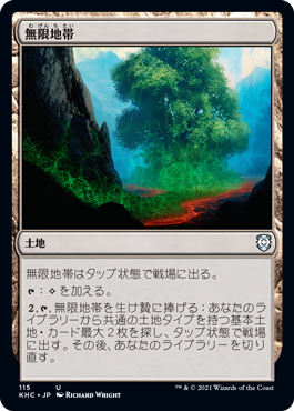 [115]【JP】無限地帯/Myriad Landscape【KHC】[U][土地]