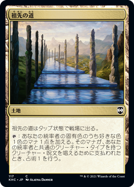 [117]【JP】祖先の道/Path of Ancestry【KHC】[C][土地]