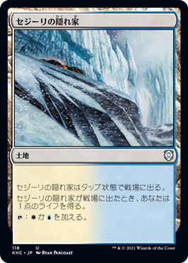 [118]【JP】セジーリの隠れ家/Sejiri Refuge【KHC】[U][土地]