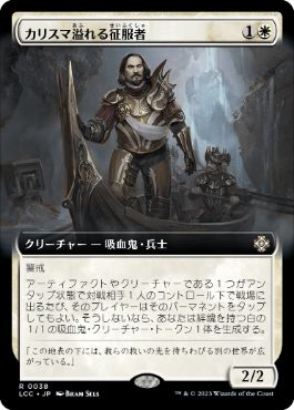 [038]【JP】■拡張アート■カリスマ溢れる征服者/Charismatic Conqueror【LCC】[R][白]