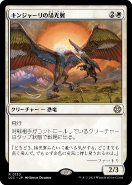 [130]【JP】キンジャーリの陽光翼/Kinjalli's Sunwing【LCC】[R][白]