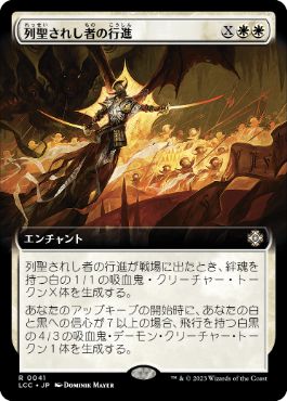 [041]【JP】■拡張アート■列聖されし者の行進/March of the Canonized【LCC】[R][白]