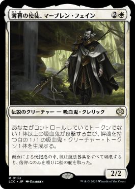 [133]【JP】薄暮の使徒、マーブレン・フェイン/Mavren Fein, Dusk Apostle【LCC】[R][白]