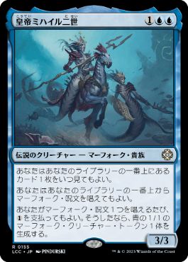 [155]【JP】皇帝ミハイル二世/Emperor Mihail II【LCC】[R][青]