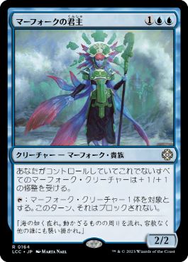 [164]【JP】マーフォークの君主/Merfolk Sovereign【LCC】[R][青]