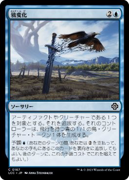 [167]【JP】鴉変化/Ravenform【LCC】[C][青]