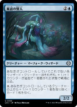 [169]【JP】寓話の賢人/Sage of Fables【LCC】[U][青]