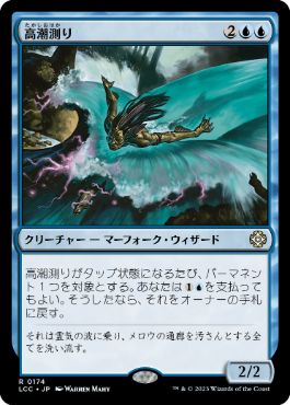 [174]【JP】高潮測り/Surgespanner【LCC】[R][青]