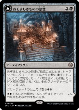[010]【JP】【FOIL】おぞましきものの祭壇/Altar of the Wretched【LCC】[R][黒]