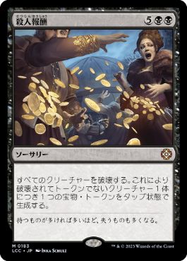[183]【JP】殺人報酬/Blood Money【LCC】[M][黒]
