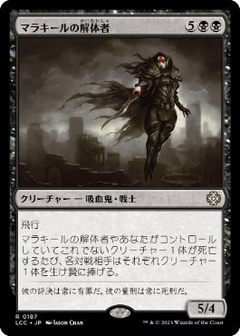 [187]【JP】マラキールの解体者/Butcher of Malakir【LCC】[R][黒]