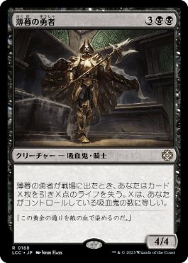 [188]【JP】薄暮の勇者/Champion of Dusk【LCC】[R][黒]